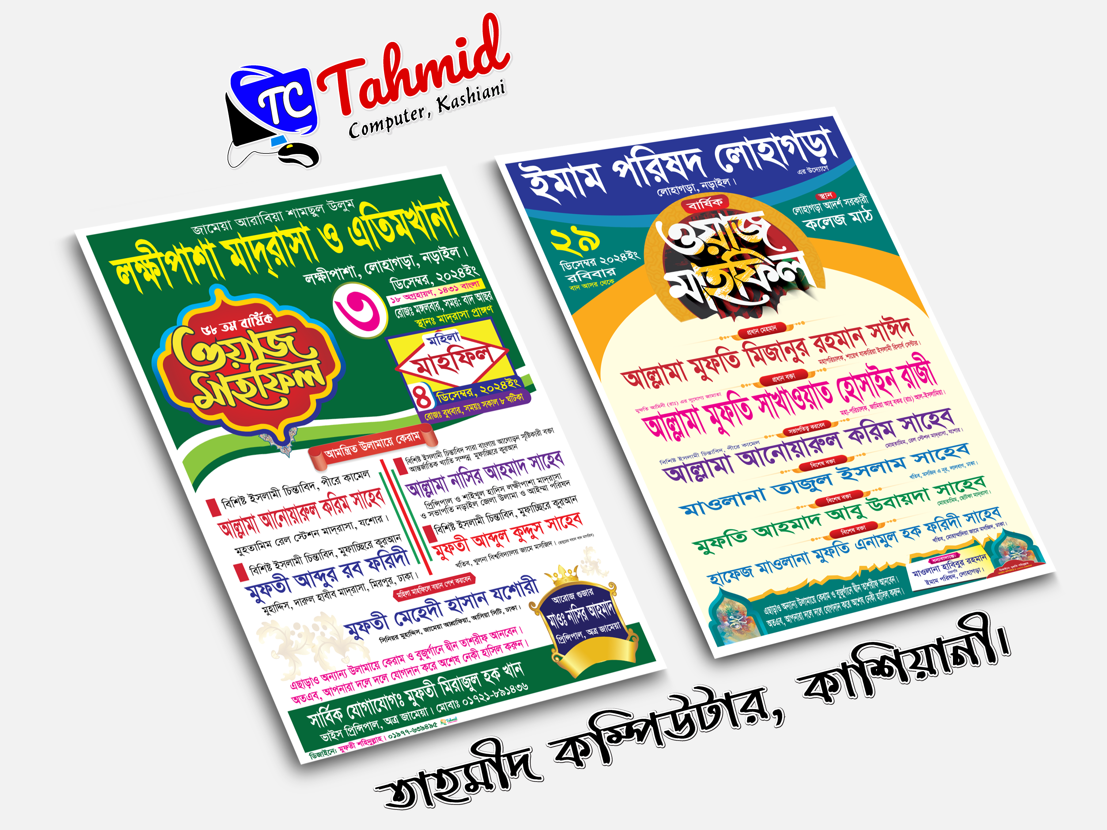 পোস্টার ৪ কালার (৮০ গ্রাম কাগজ)