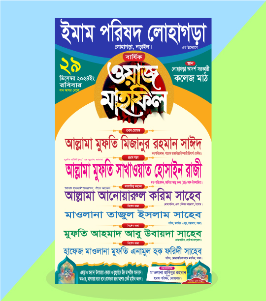 পোস্টার ৪ কালার (৮০ গ্রাম কাগজ)